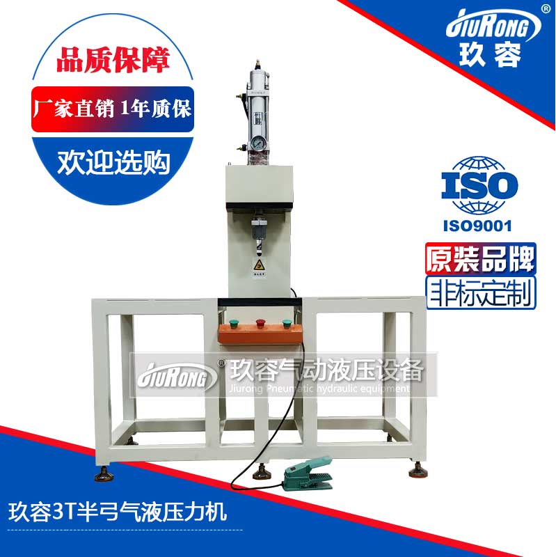 羞羞答答在线观看3T半弓氣液壓力機