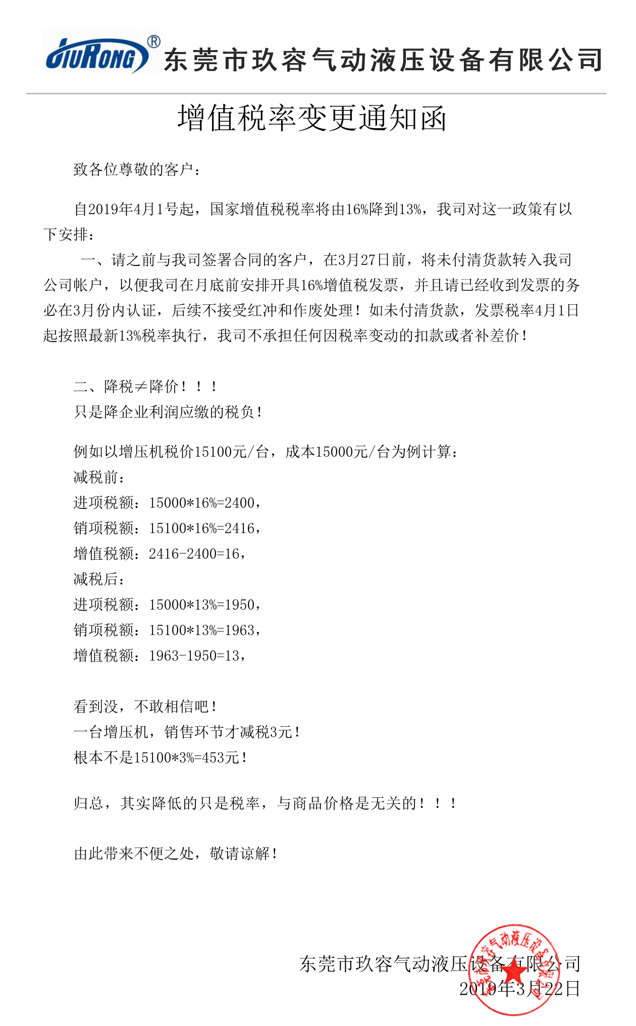 羞羞答答在线观看增壓缸公司增值稅稅率變更通知