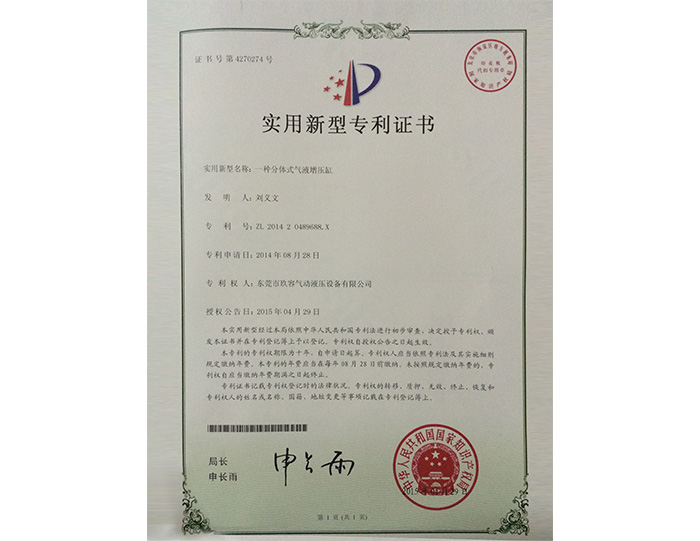 分體式羞羞漫画WWW成人漫画樱缸實用新型專利證書