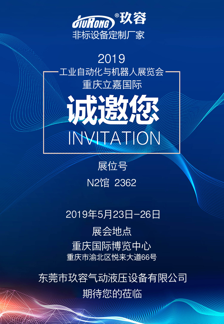 羞羞答答在线观看增壓缸廠家2019重慶立嘉國際工業自動化與機器人展覽會邀請函
